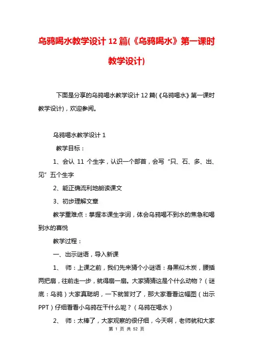 乌鸦喝水教学设计12篇(《乌鸦喝水》第一课时教学设计)