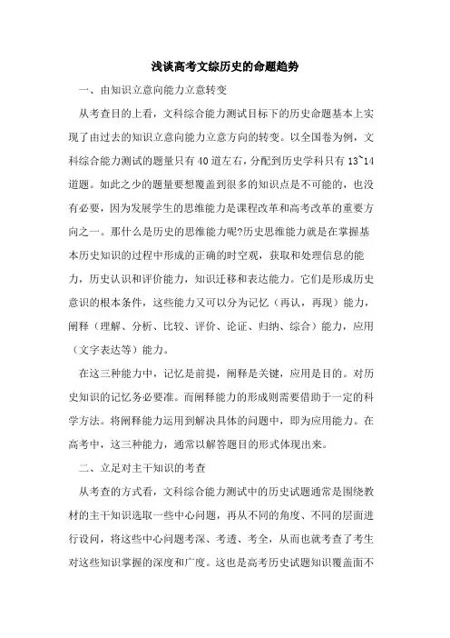 高考文综历史命题趋势