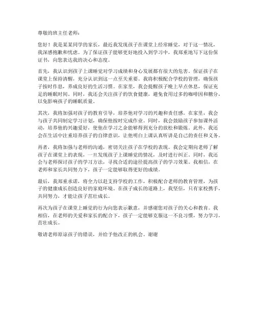 孩子上课睡觉家长保证书