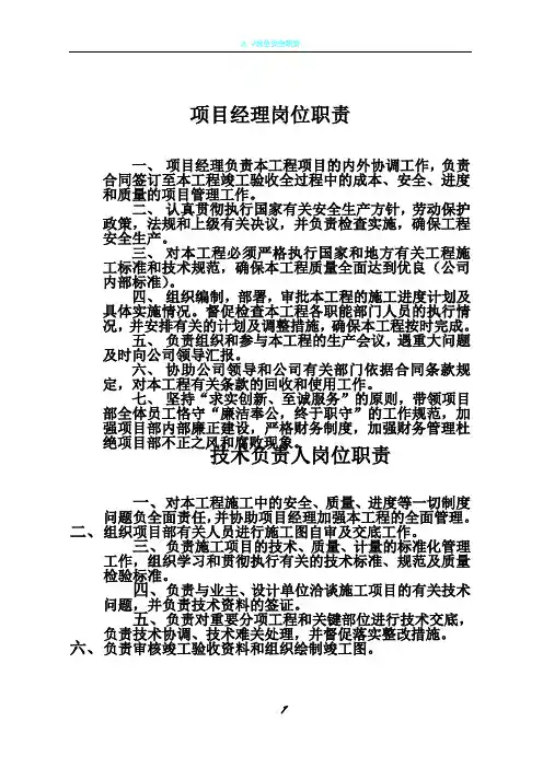 岗位责任制度牌