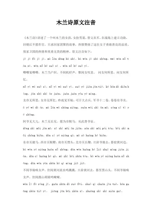 木兰诗原文注音