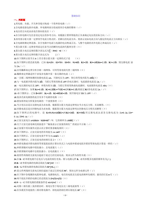 上海维修电工中级理论考试答案