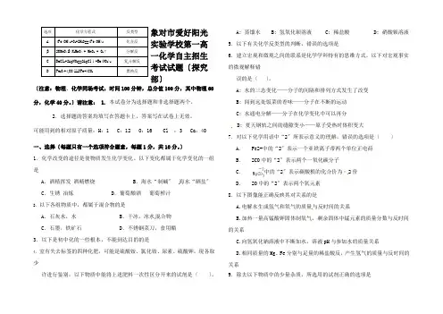 高一化学自主招生考试试题(探究部)高一全册化学试题