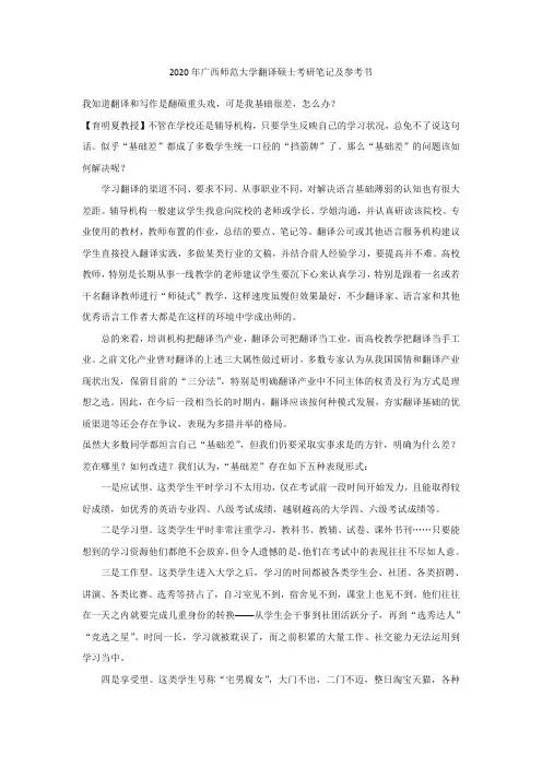 2020年广西师范大学翻译硕士考研笔记及参考书
