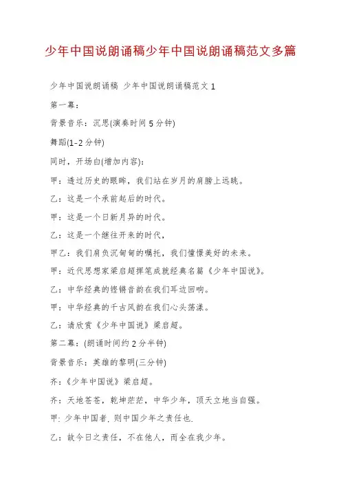 少年中国说朗诵稿少年中国说朗诵稿范文多篇
