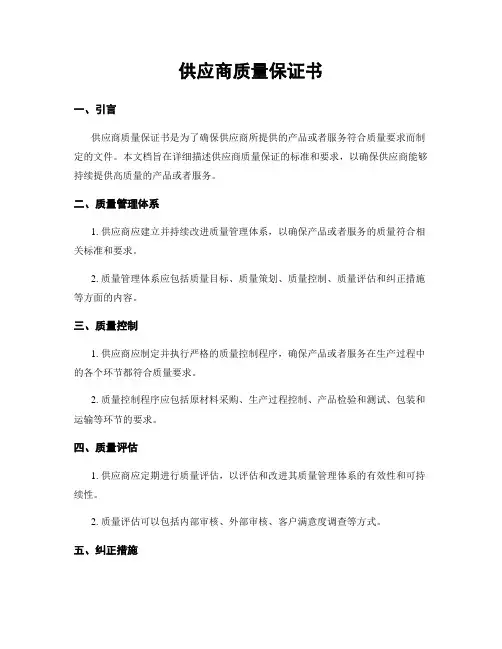 供应商质量保证书