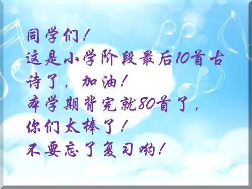 四年级下必背古诗10首