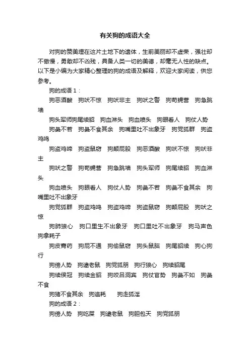 有关狗的成语大全