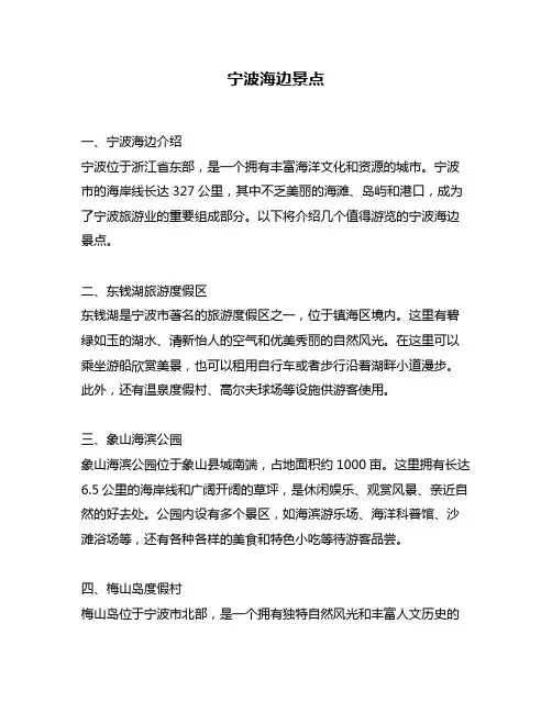 宁波海边景点