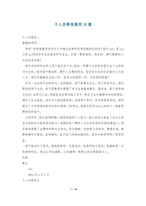 个人自荐信通用15篇