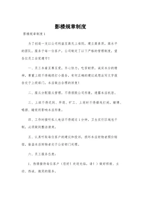 影楼规章制度
