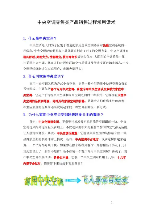 中央空调零售类业务常用话术