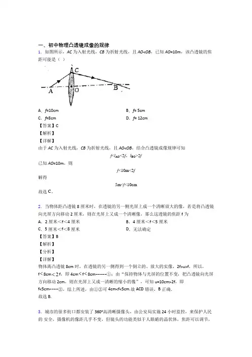 2020-2021中考物理备考之凸透镜成像的规律压轴培优篇附答案
