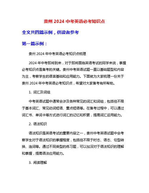 贵州2024中考英语必考知识点