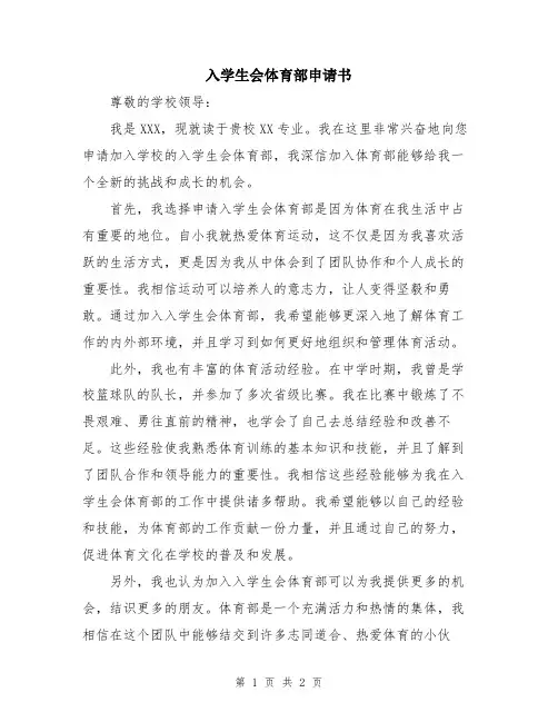 入学生会体育部申请书