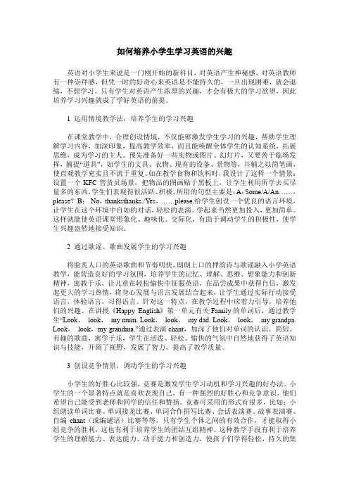 如何培养小学生学习英语的兴趣_
