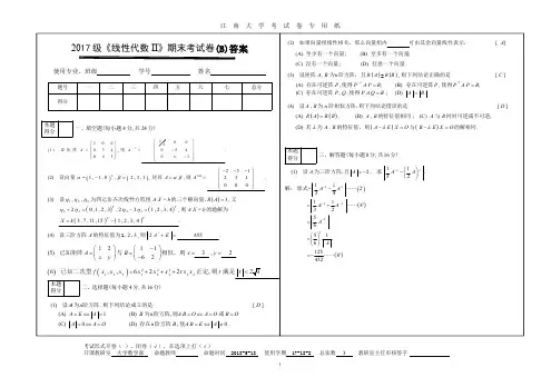 2017级线代试卷B答案