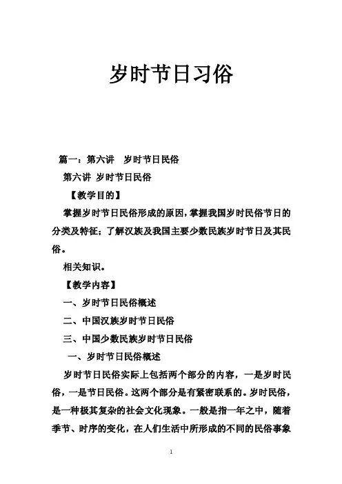 岁时节日习俗