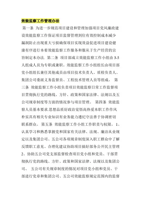 效能监察工作管理办法