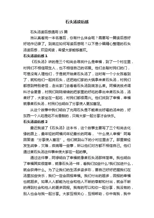 石头汤读后感