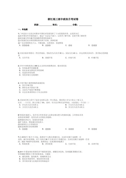 浙江高三高中政治月考试卷带答案解析
