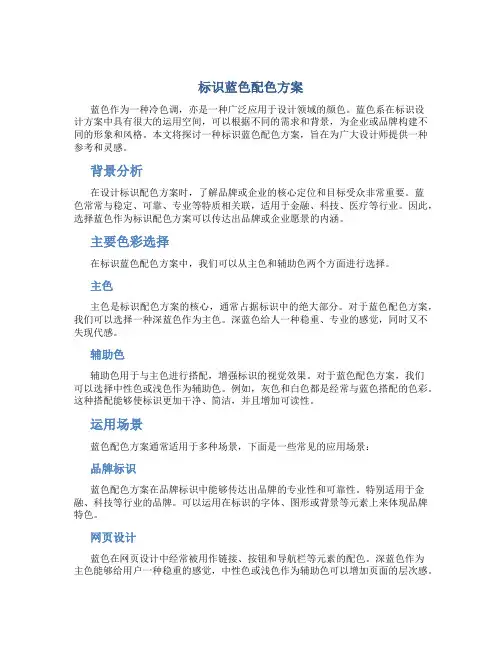 标识蓝色配色方案