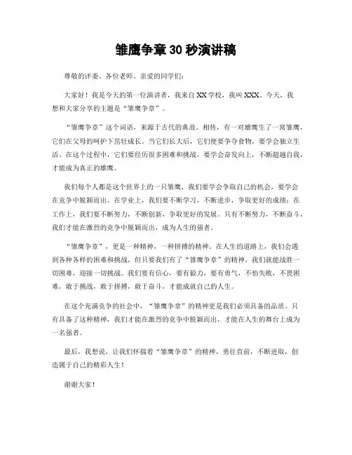 雏鹰争章30秒演讲稿