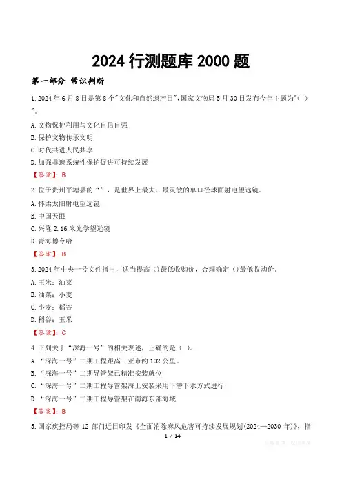 2024行测题库2000题