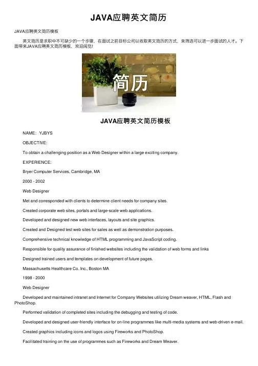 JAVA应聘英文简历