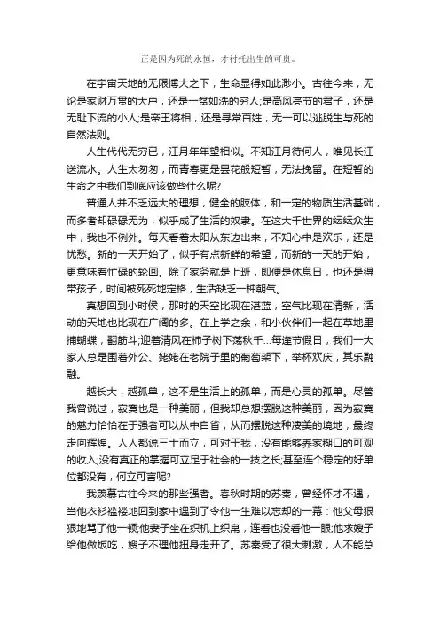人生感悟：生如夏花之绚烂，死如秋叶之静美