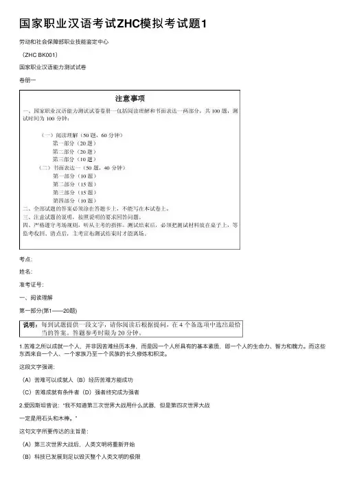 国家职业汉语考试ZHC模拟考试题1