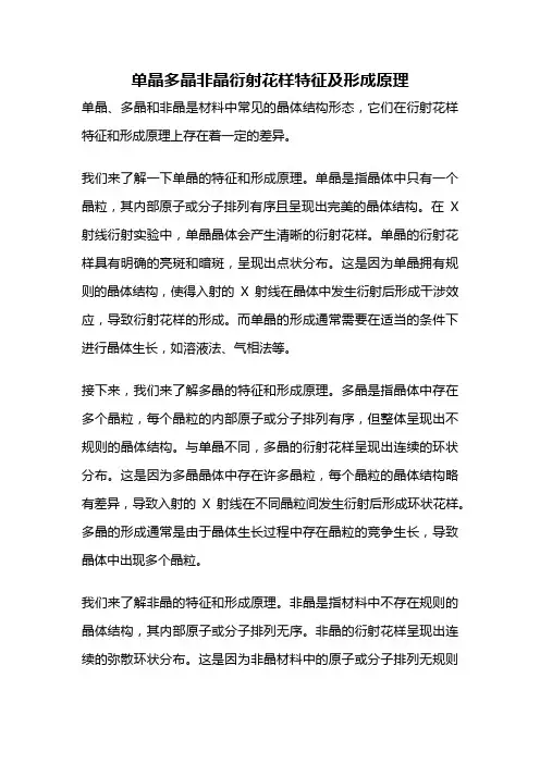 单晶多晶非晶衍射花样特征及形成原理