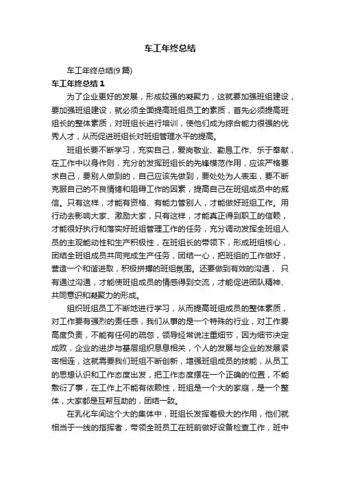 车工年终总结（9篇）