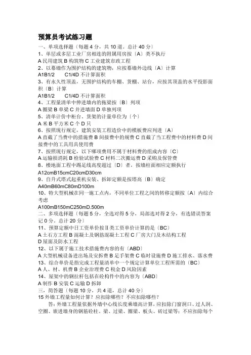 预算员考试练习题