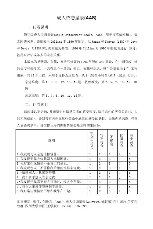 成年依恋量表