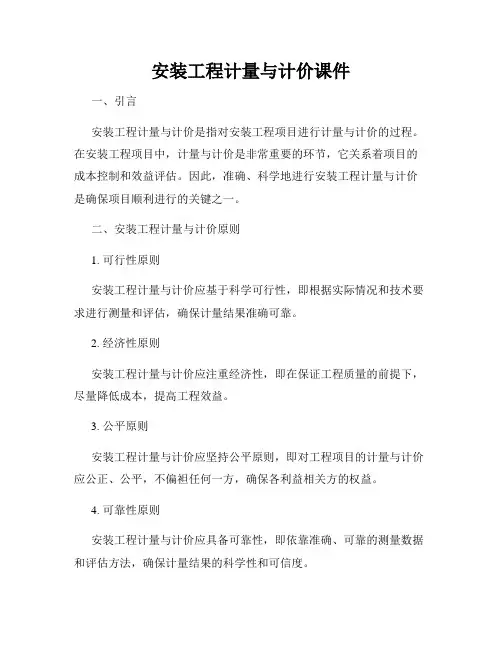 安装工程计量与计价课件