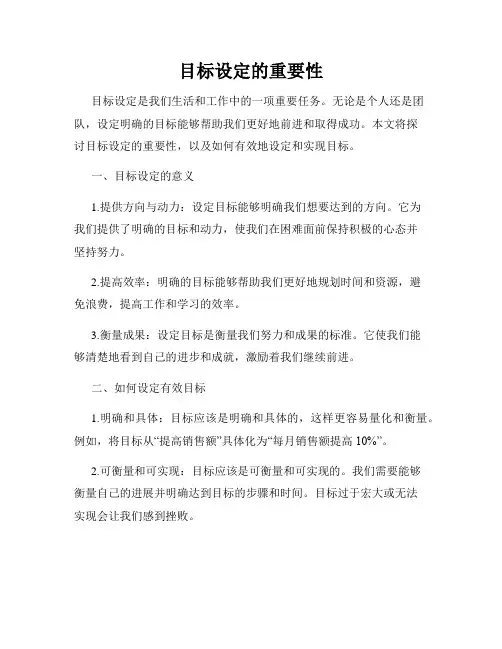 目标设定的重要性