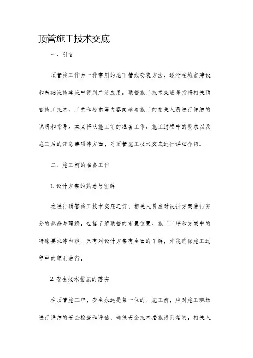 顶管施工技术交底
