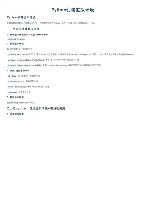 Python创建虚拟环境