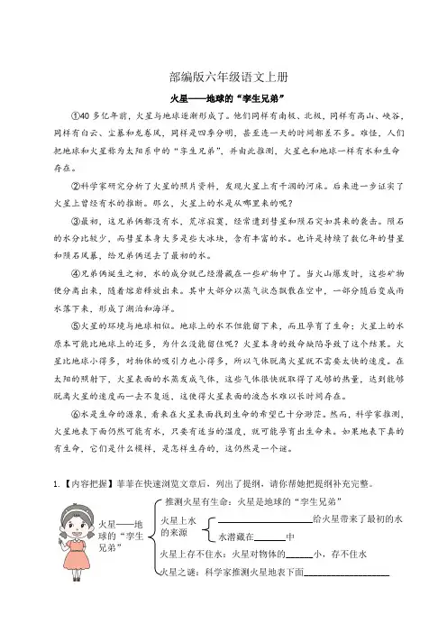 部编版六年级语文上册第三单元主题阅读 附答案 (2)