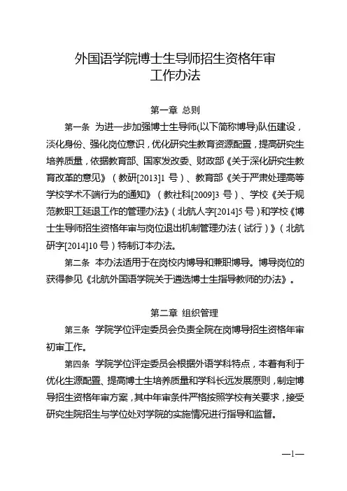 外国语学院博士生导师招生资格年审