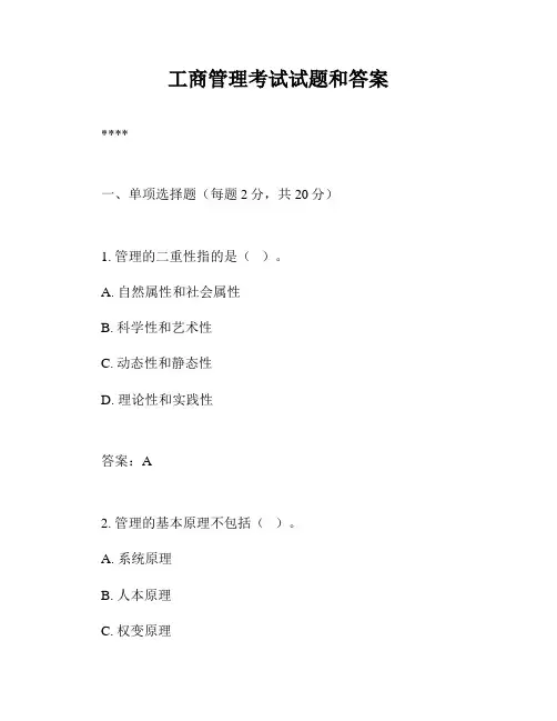 工商管理考试试题和答案
