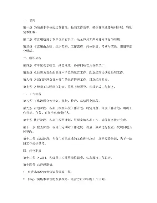 营运单位工作制度汇编范本