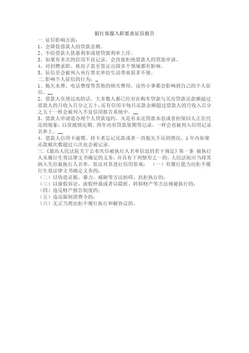 银行客服入职要求征信报告