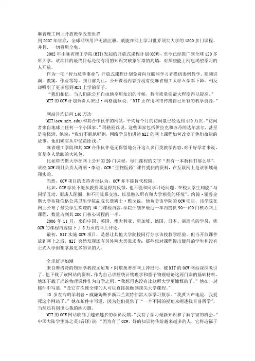 麻省理工网上开放教学改变世界