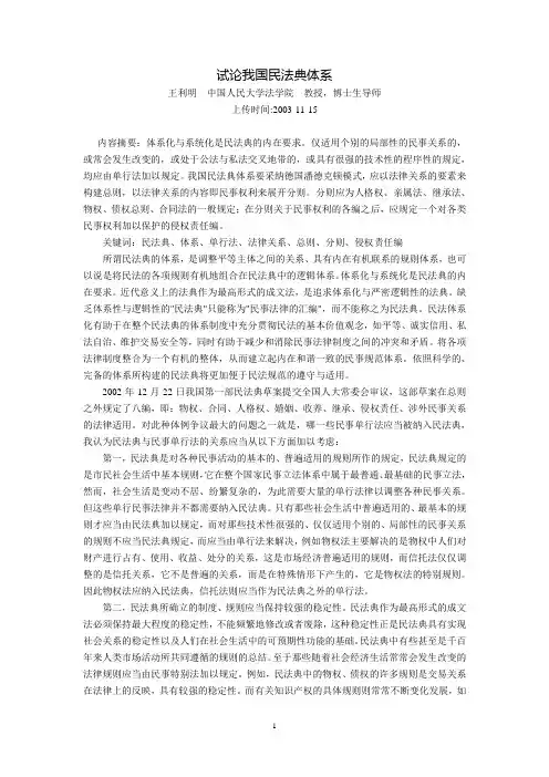 试论我国民法典体系(王利明)