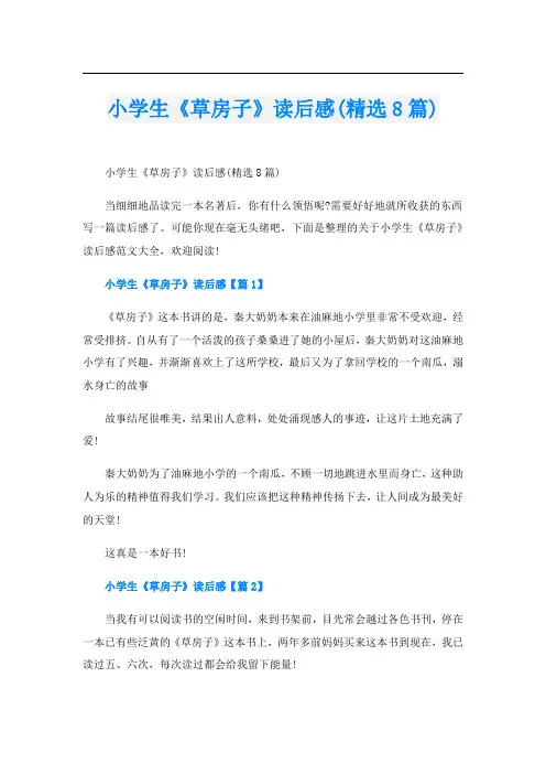小学生《草房子》读后感(精选8篇)