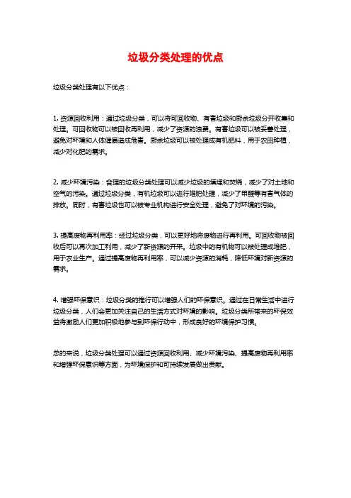垃圾分类处理的优点