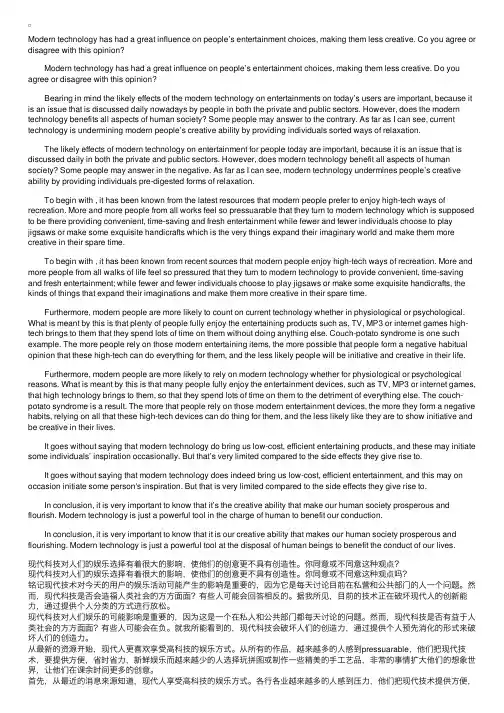 雅思英语写作范文-现代科技对人们的影响