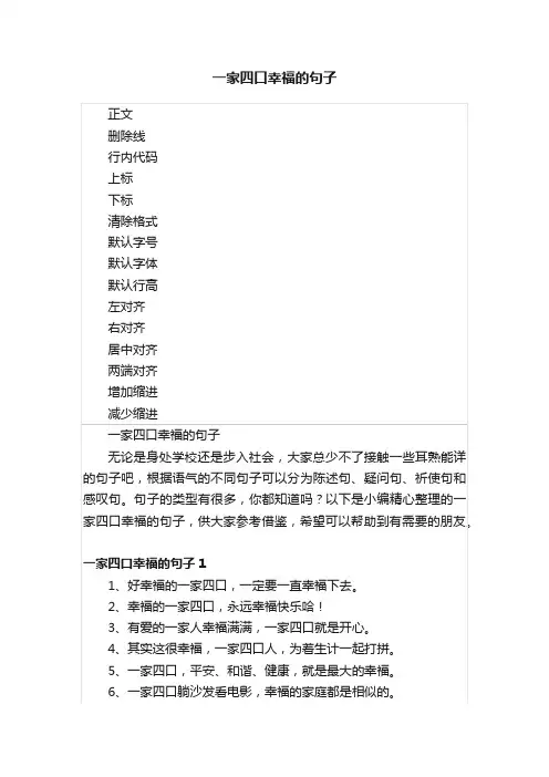 一家四口幸福的句子
